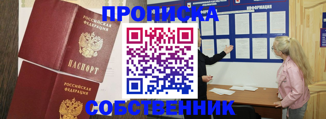 прописка 2025 в Кушве