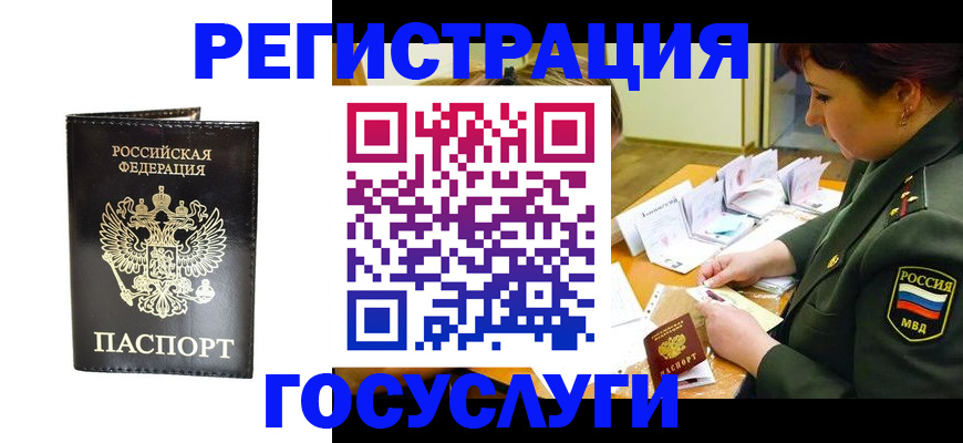 прописка для работы в Кушве