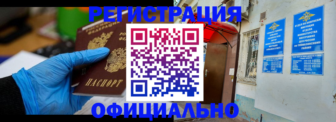 прописка в Кушве