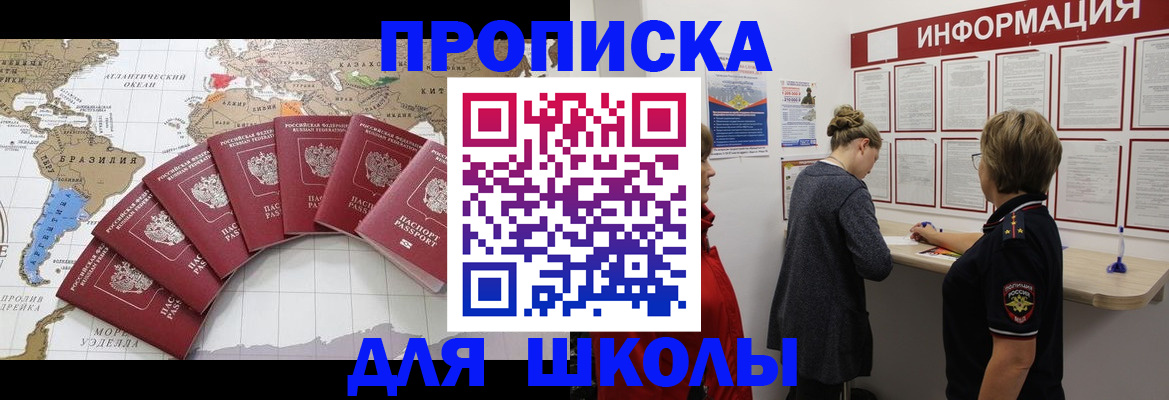 прописка законно в Кушве