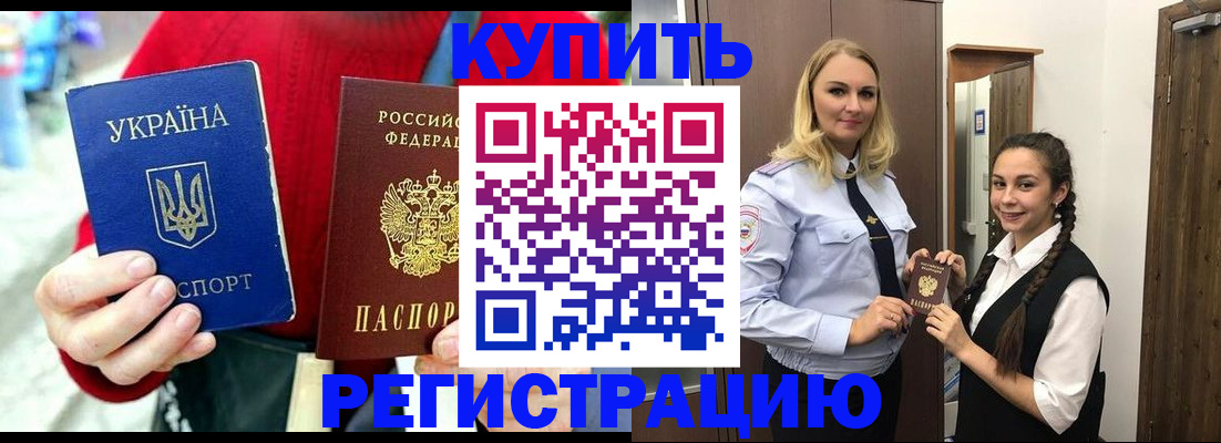прописка в Кушве